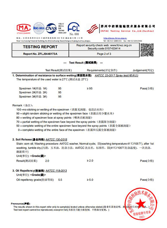 面料三防檢測(cè)報(bào)告